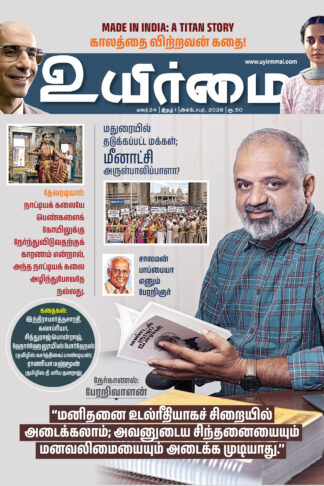 Uyirmmai Annual Subscription