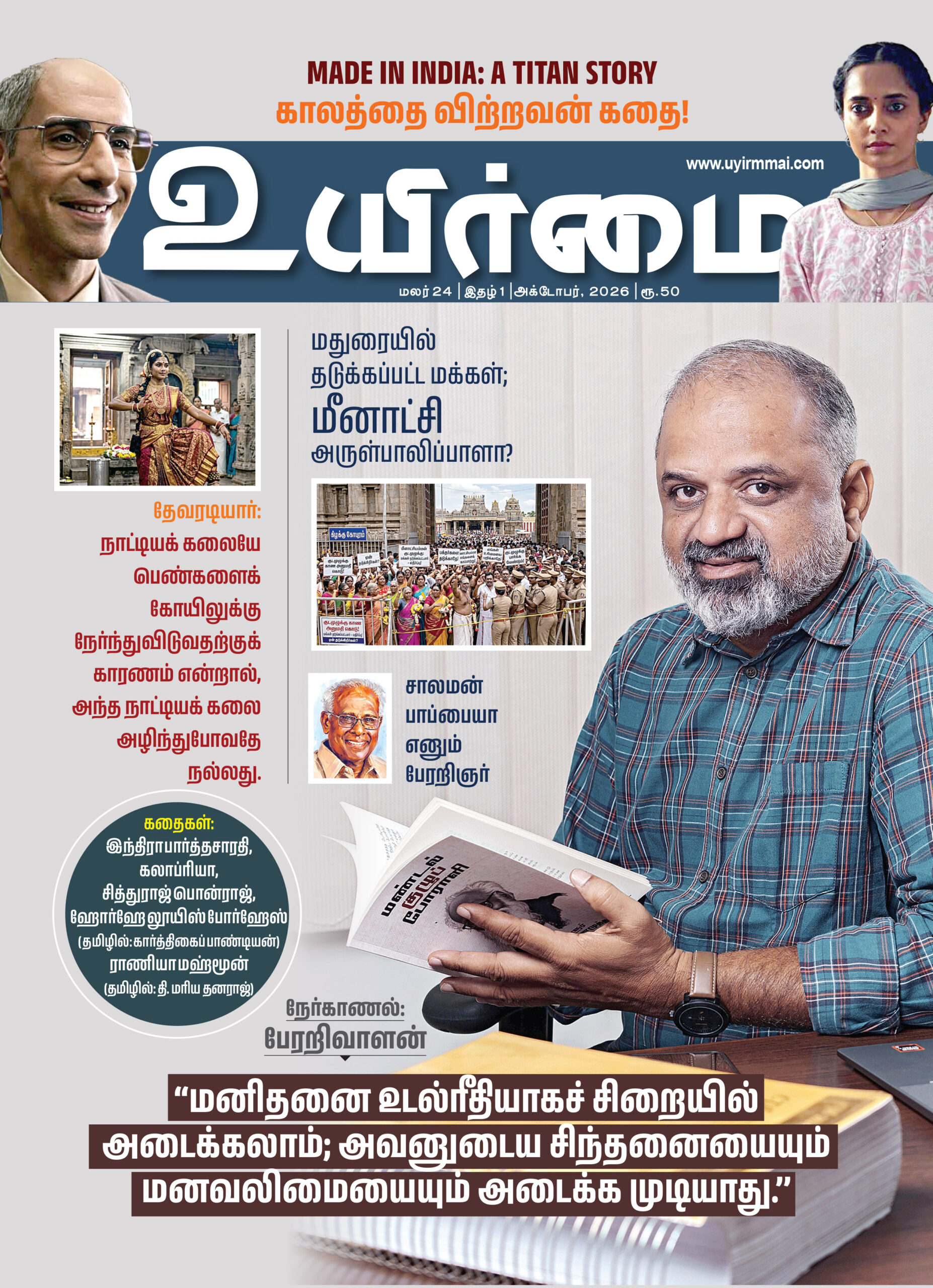 Uyirmmai Annual Subscription