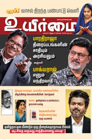 Uyirmmai Annual Subscription