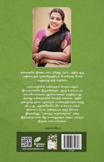 புகாரற்ற கூழாங்கற்கள்