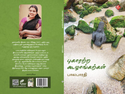 புகாரற்ற கூழாங்கற்கள்