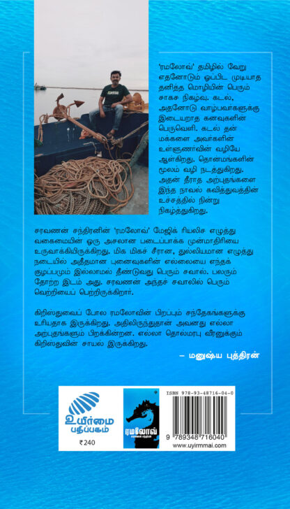 ரமலோவ்