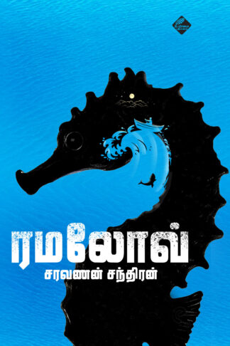 ரமலோவ்
