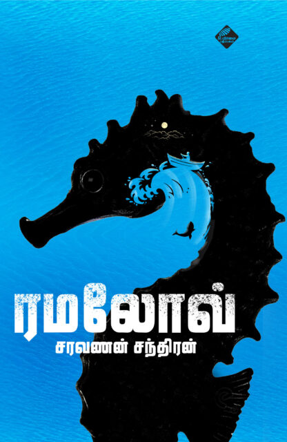 ரமலோவ்