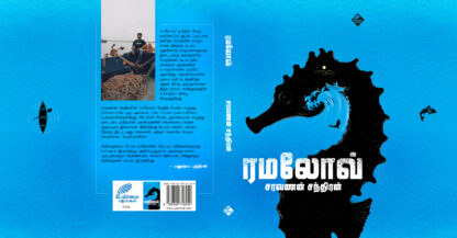 ரமலோவ்