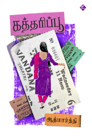 கத்தரிப்பூ