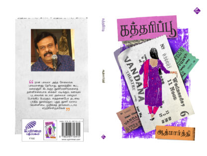 கத்தரிப்பூ