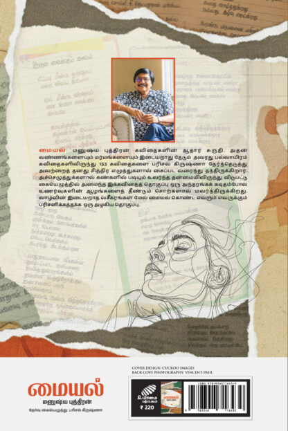 மையல்