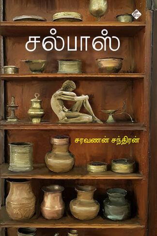 சல்பாஸ்