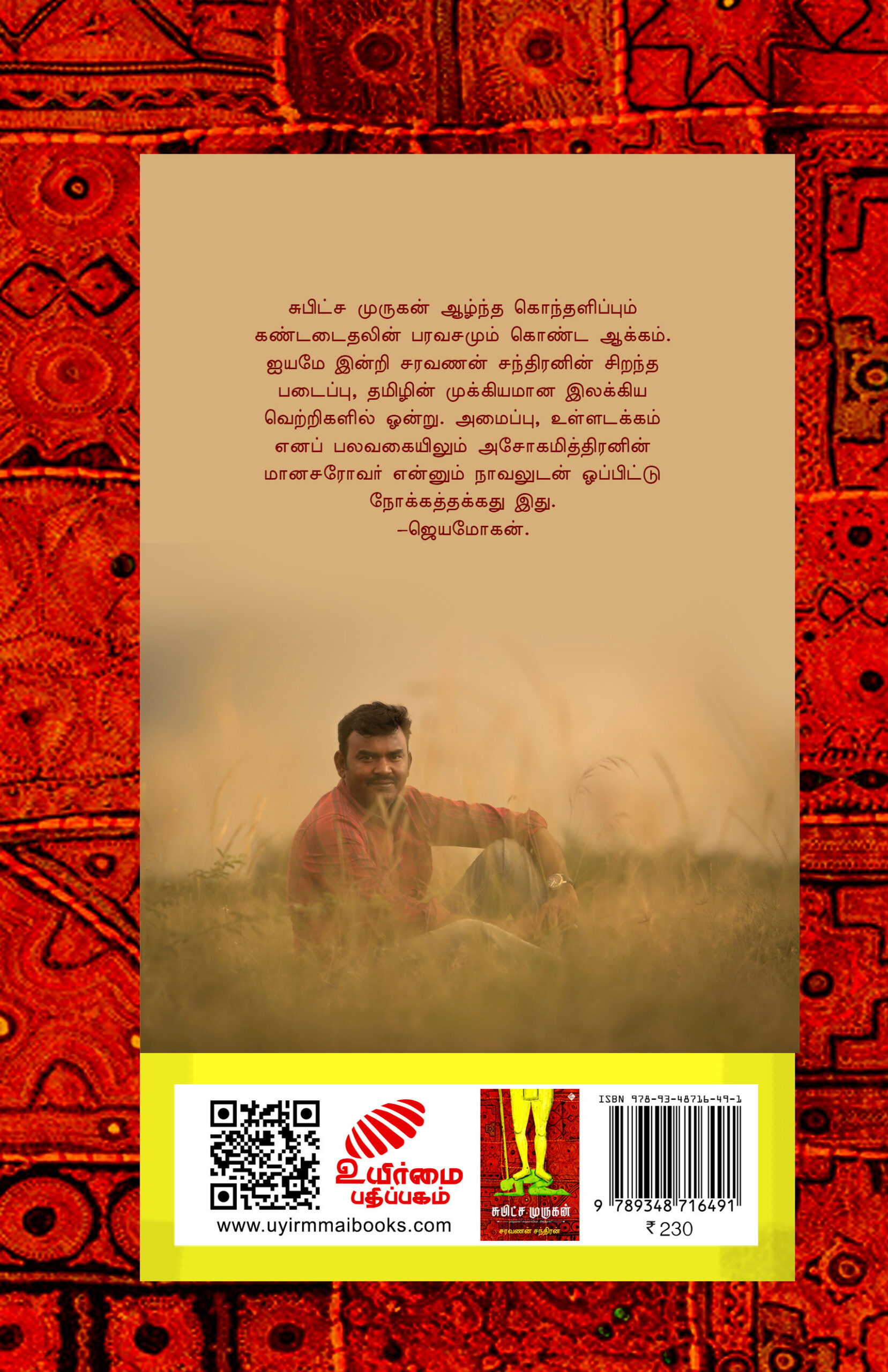 சுபிட்ச முருகன்