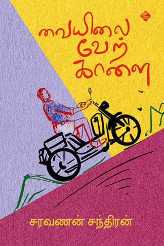 வையிலைவேற்காளை