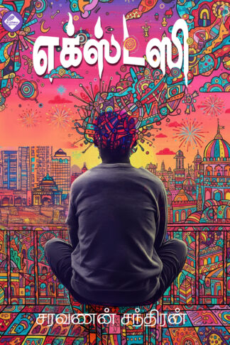 எக்ஸ்டஸி