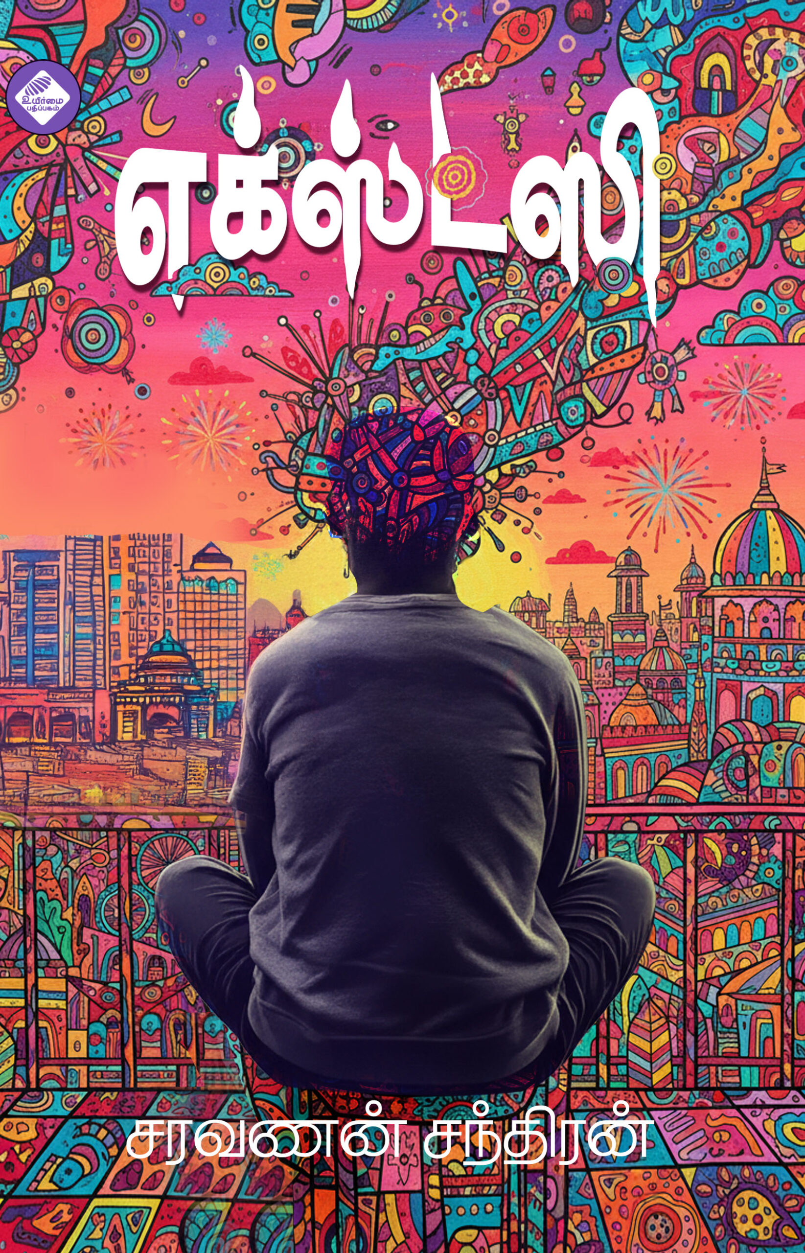 எக்ஸ்டஸி