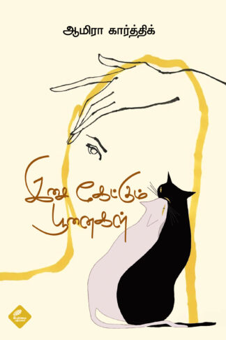 இசை கேட்கும் பூனைகள்