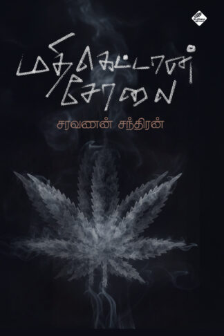 மதிகெட்டான் சோலை