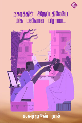 நகரத்தின் இருப்பதிலேயே மிக மலிவான பிராண்ட்