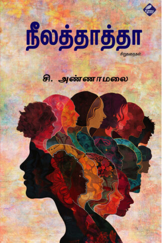 நீலத்தாத்தா