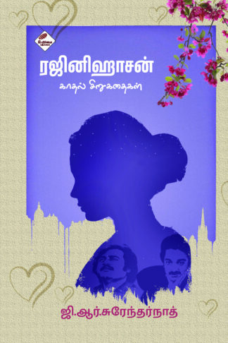 ரஜினிஹாசன்