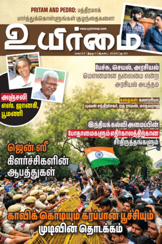 Uyirmmai Annual Subscription