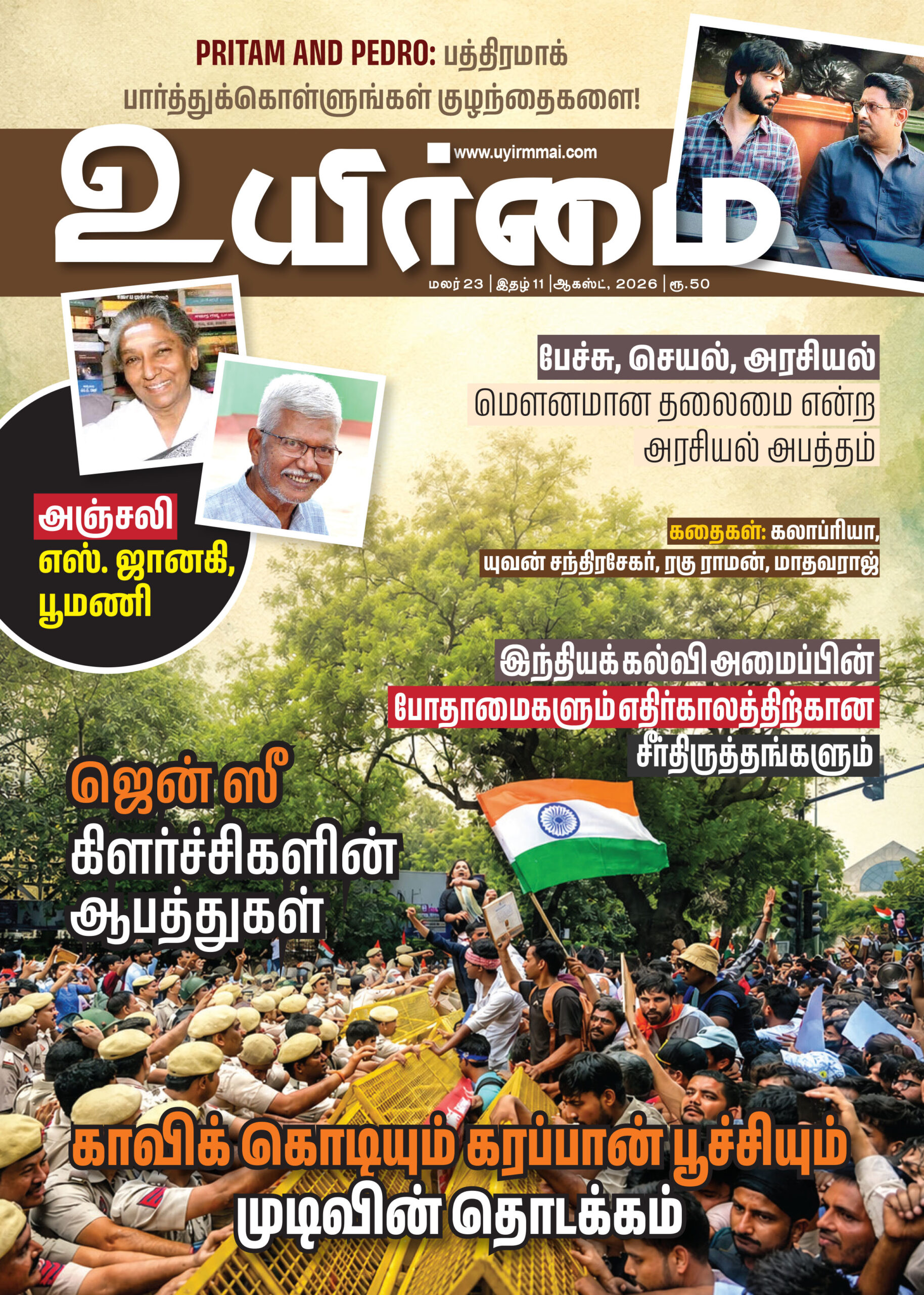 Uyirmmai Annual Subscription